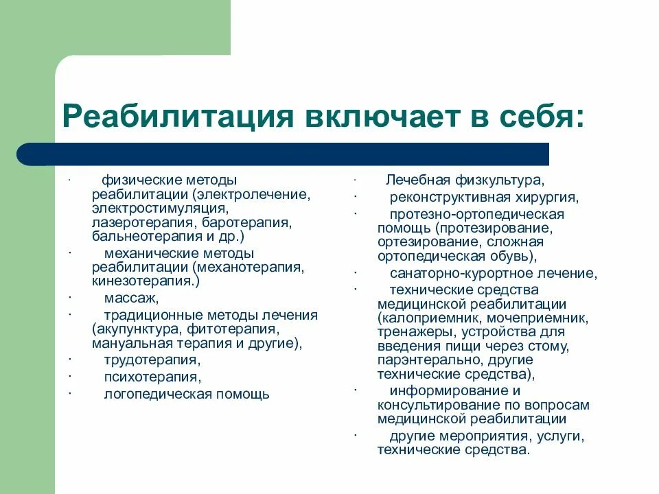 Профессиональная реабилитация. Методы профессиональной реабилитации. Мероприятия профессиональной реабилитации задачи. Методы профессиональной реабилитации. Профессионально-трудовая реабилитация.