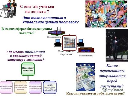 Что нужно на логиста после 9