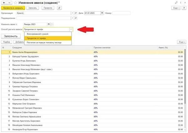 Как увеличить размер аванса. Авансы полученные. Где в 1с установить размер аванса по зарплате в 2023 году.