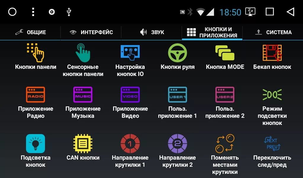 Настройки кнопок на руле. Кнопки на руле программа на андроид. Панель приложения кнопки. Приложение для подсветки.