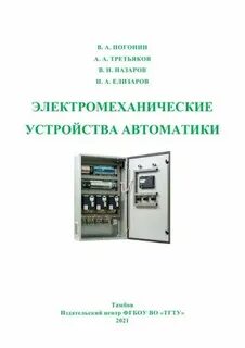 Устройство электромеханических систем