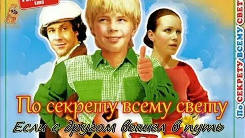 По секрету всему свету ведущие 2024