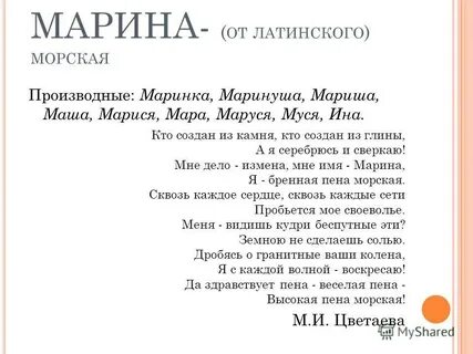 Как можно называть марину имена