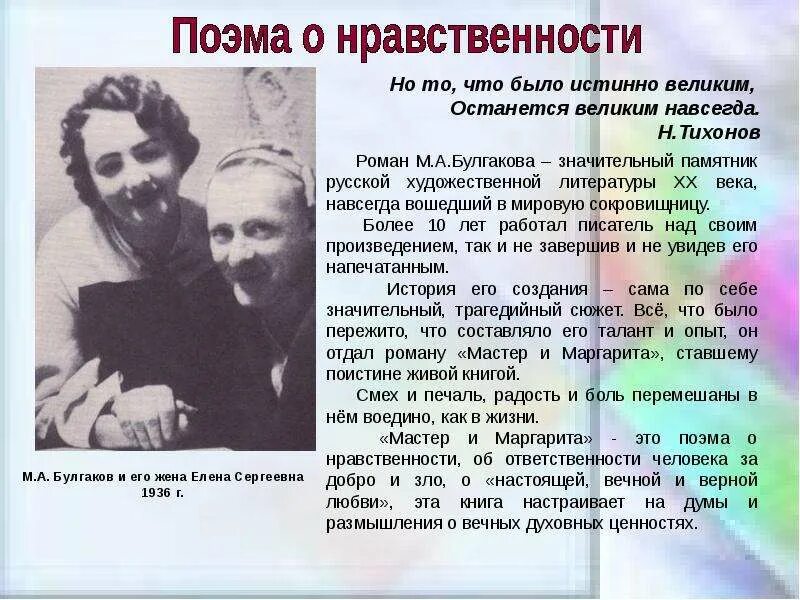 Проблема нравственного выбора в романе мастер. Философско этическая проблематика романа мастер и маргарита. нравственные уроки булгакова в романе мастер и маргарита. проблема выбора в романе мастер и маргарита. проблема нравственного выбора в романе мастер и маргарита.
