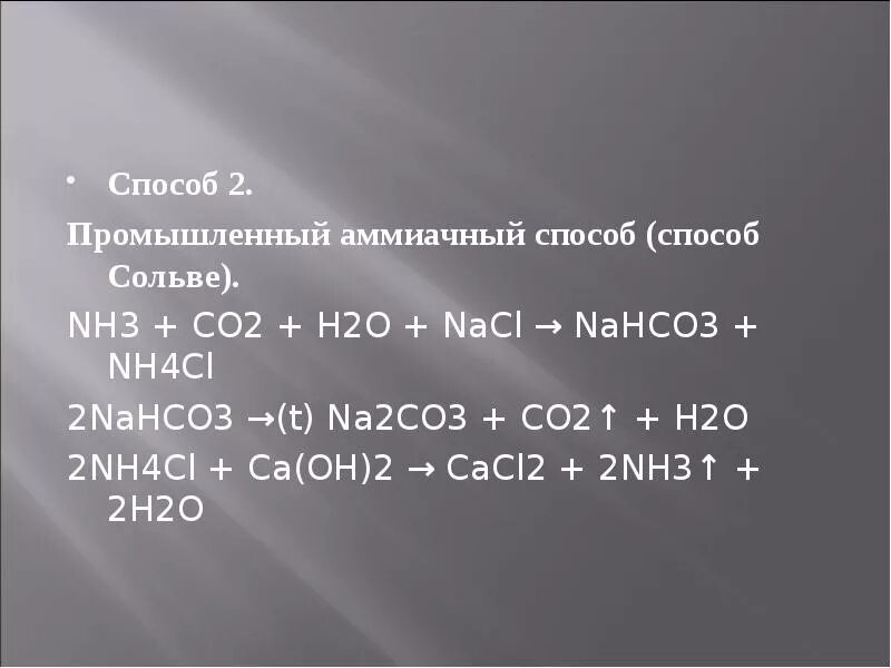 Fe2o3 nahco3. Nahco3 cl2. Nahco3 nh4cl. Nahco3 co2 h2o. Nh4cl cl2.