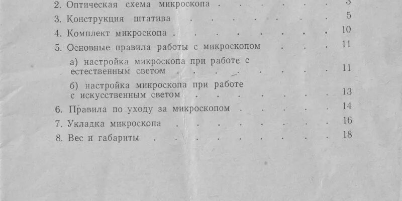 Мби 5 инструкция по применению. Микроскоп МБИ 4 характеристики. МБИ-4 инструкция по применению. МБИ-3 микроскоп. Микроскоп МБИ-11