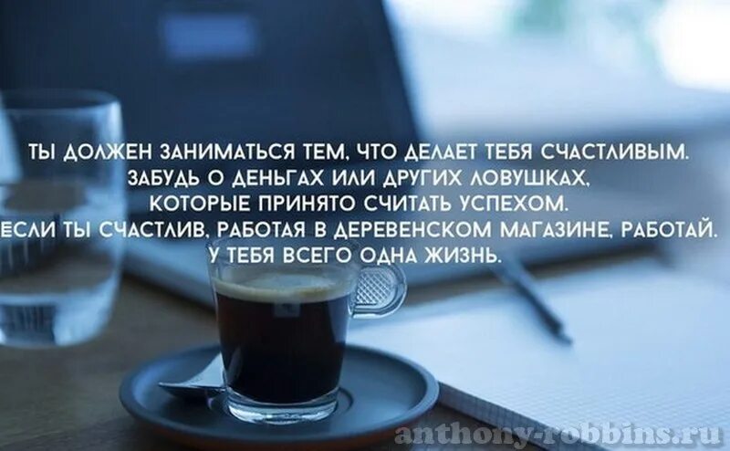 Раз и занимается тем что. Делай то что сделает тебя счастливым. Что делает жизнь счастливой. Делай то что делает тебя счастливым делай то. Делайте то что делает вас счастливыми.