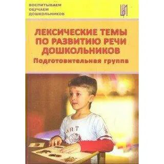 Статьи по развитию речи дошкольников