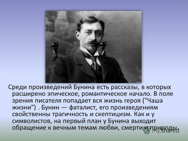 Произведение Ивана Алексеевича Бунина. Биография Бунина произведения.