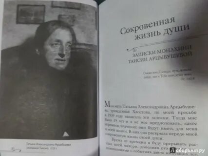 Сокровенная жизнь души