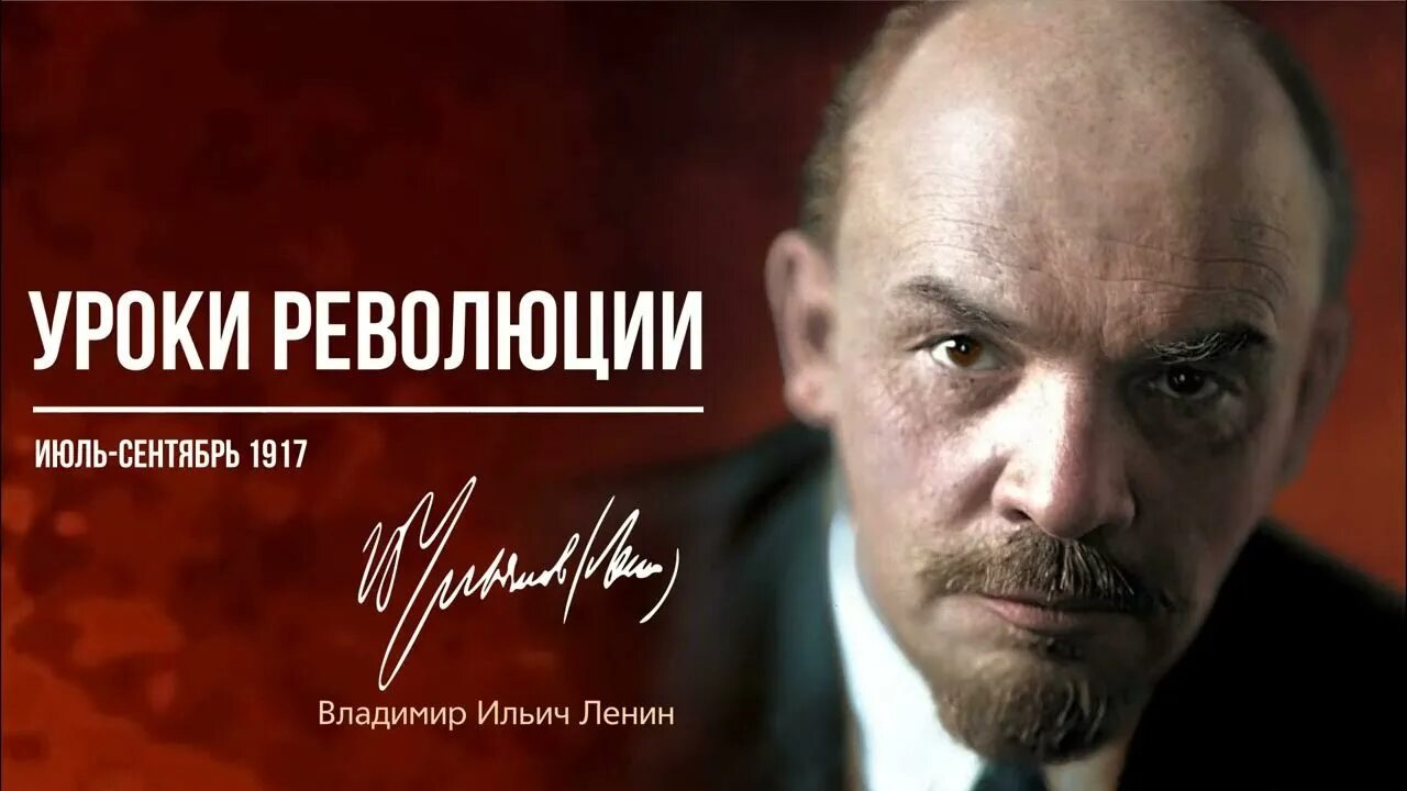 Ленин отзывы людей. Советы постороннего Ленин. Ленин краткий биографический очерк.