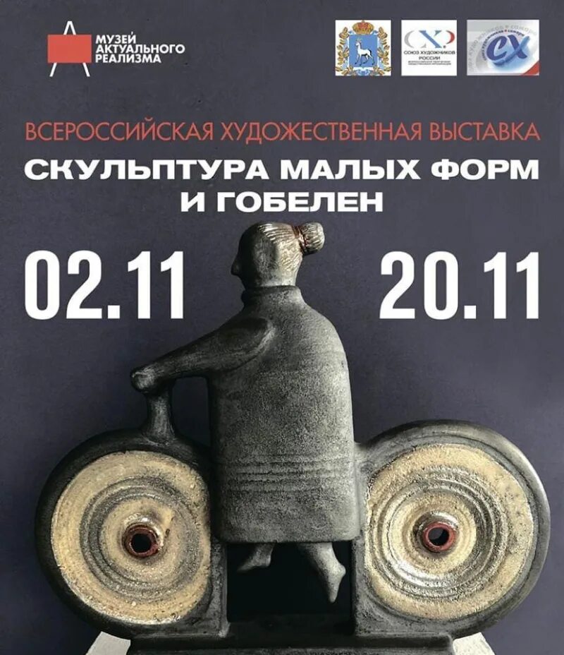 Открылась выставка НОЕВ КОВЧЕГ Молодежных творческих мастерских ХХI