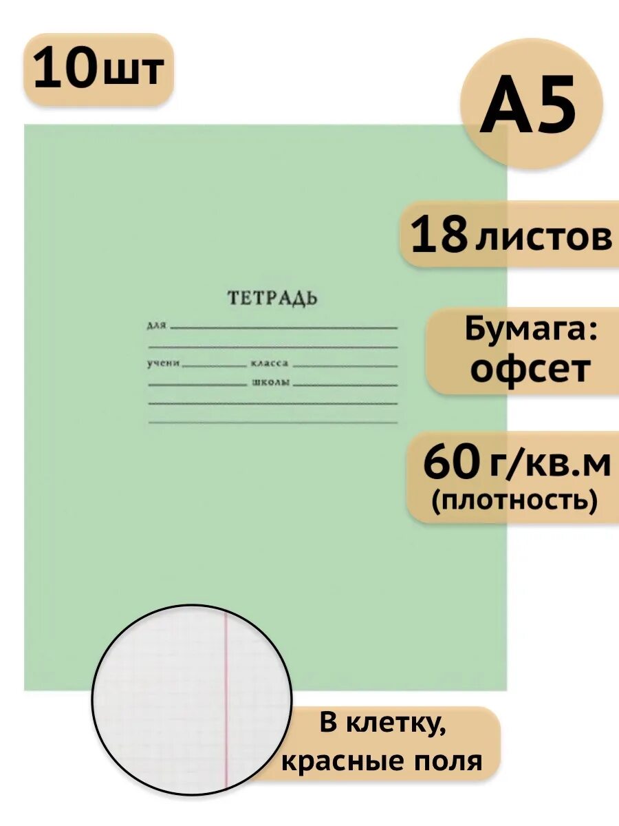 Рабочая тетрадь формат. Размер тетрадки в клетку. Размер ученической тетради. Формат тетради школьной а5. Тетрадь в клеточку 18 листов.