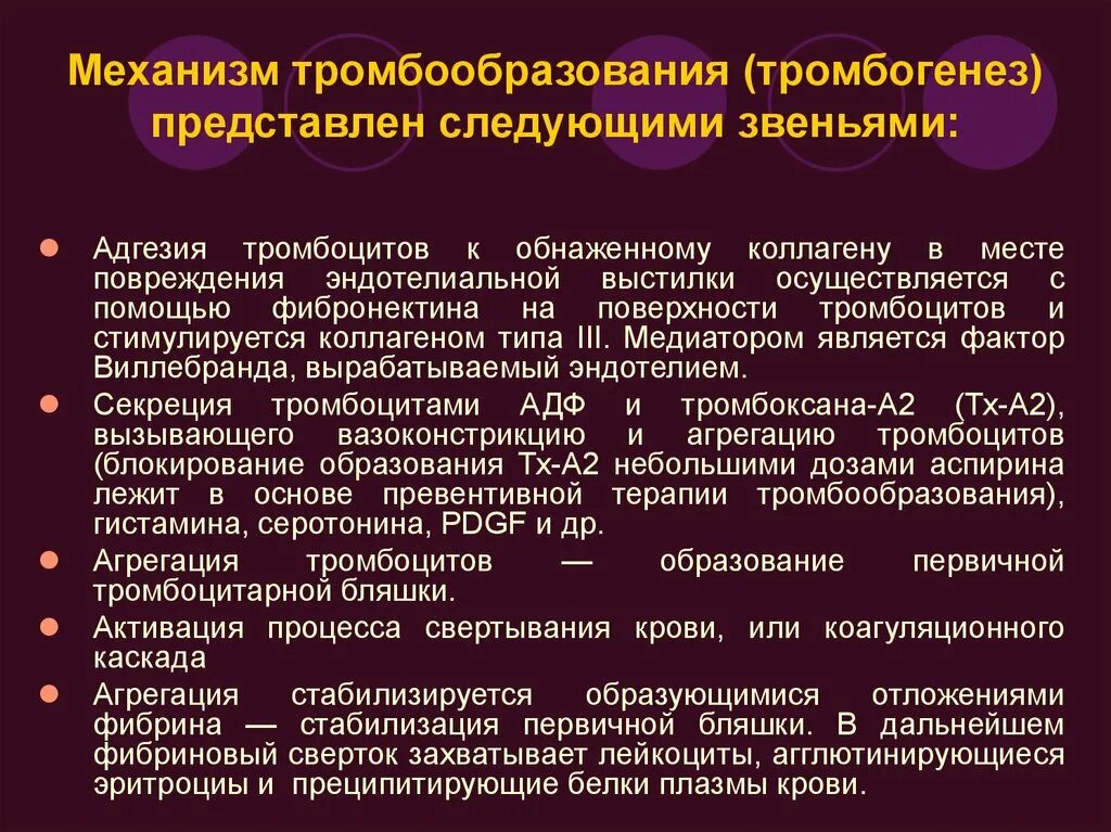 Механизм тромбообразования. Механизм образования тромба. Механизм тромбооброзование. Тромбоз механизм образования. Механизмы тромбов