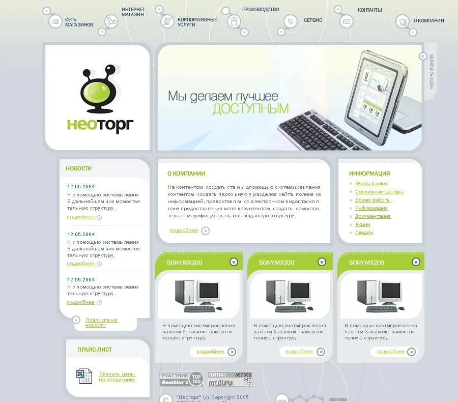 Информация о компаниях сервисе