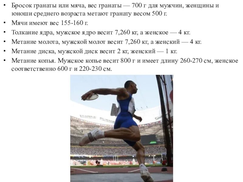 Чему равен вес гранаты для мужчин. Бросок гранаты или мяча. бросок гранаты или мяча легкая атлетика. вес гранаты для метания. вес гранаты для юношей.