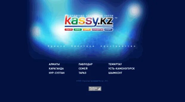 Ооо городские зрелищные. Кассы ру. Единое билетное пространство Kassy.ru. Ирк кассы.