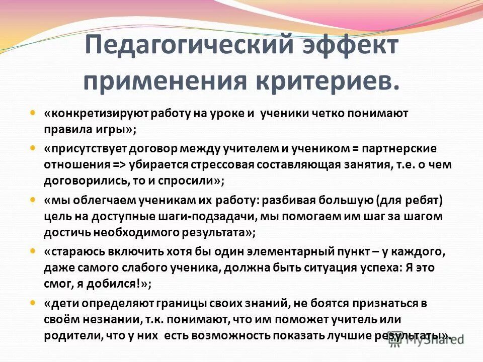 Контрольно оценочная деятельность на уроке. Педагогический эффект. Педагогический эффект занятия. Обучающий эффект урока.