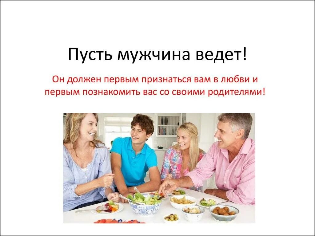 Почему не знакомит с родителями. Как представить парня родителям. как со строгими родителями познакомить парня с родителями. как познакомить с родителями борфинда.