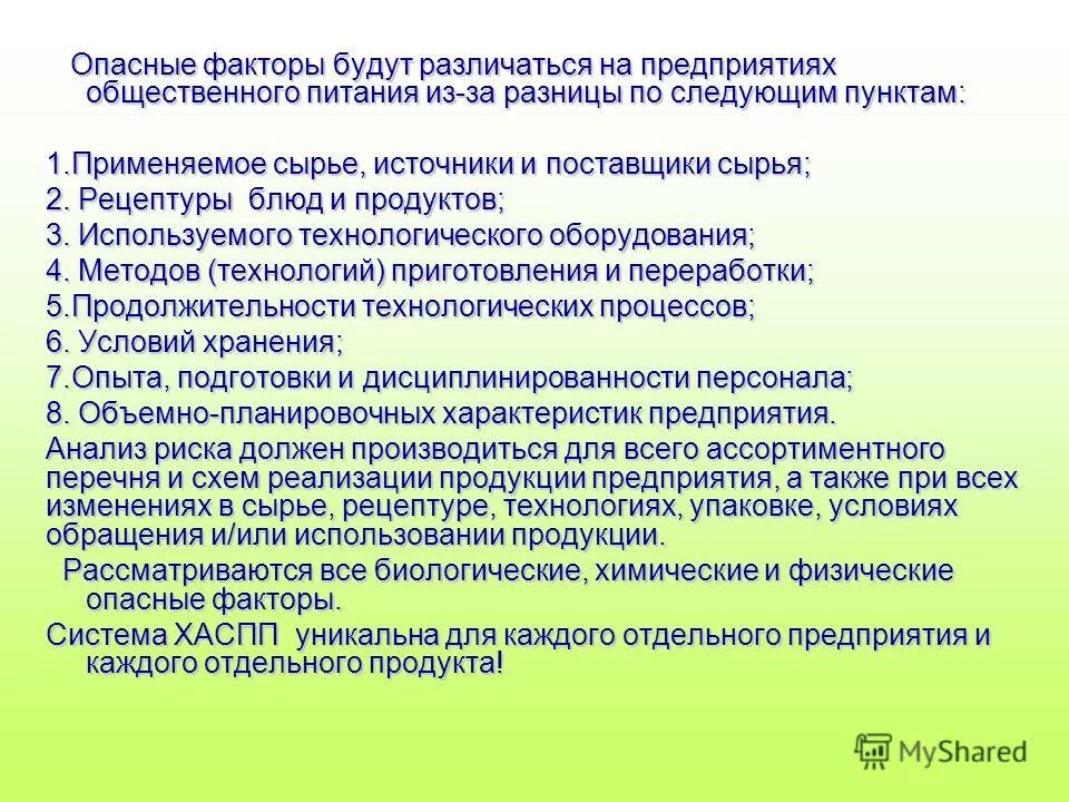 Вредные и опасные факторы на предприятии. Опасные факторы на предприятии. Факторы риска на предприятии общественного питания. Опасности на предприятии общественного питания это.