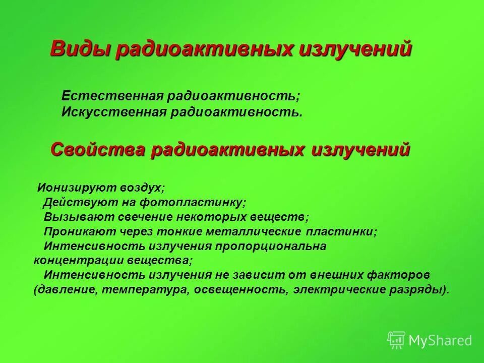 радиоактивность характеристика. таблица альфа бета и гамма излучения физика. характеристики радиоактивности.
