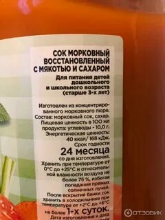 Сколько хранить морковный сок