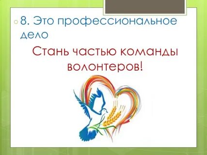 Стань частью большой команды