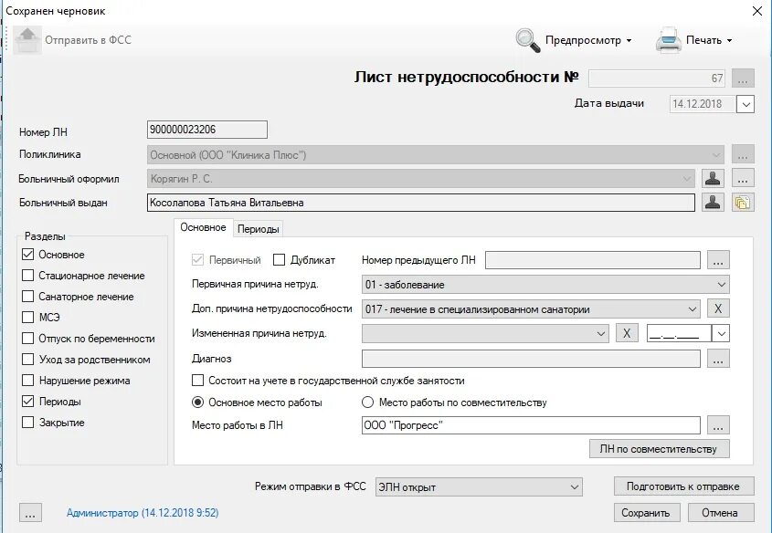 Фонд социального страхования электронное обращение. Программа для электронной подписи. Распечатка электронного письма. Распечатка электронной переписка. Электронная подпись в ФСС.