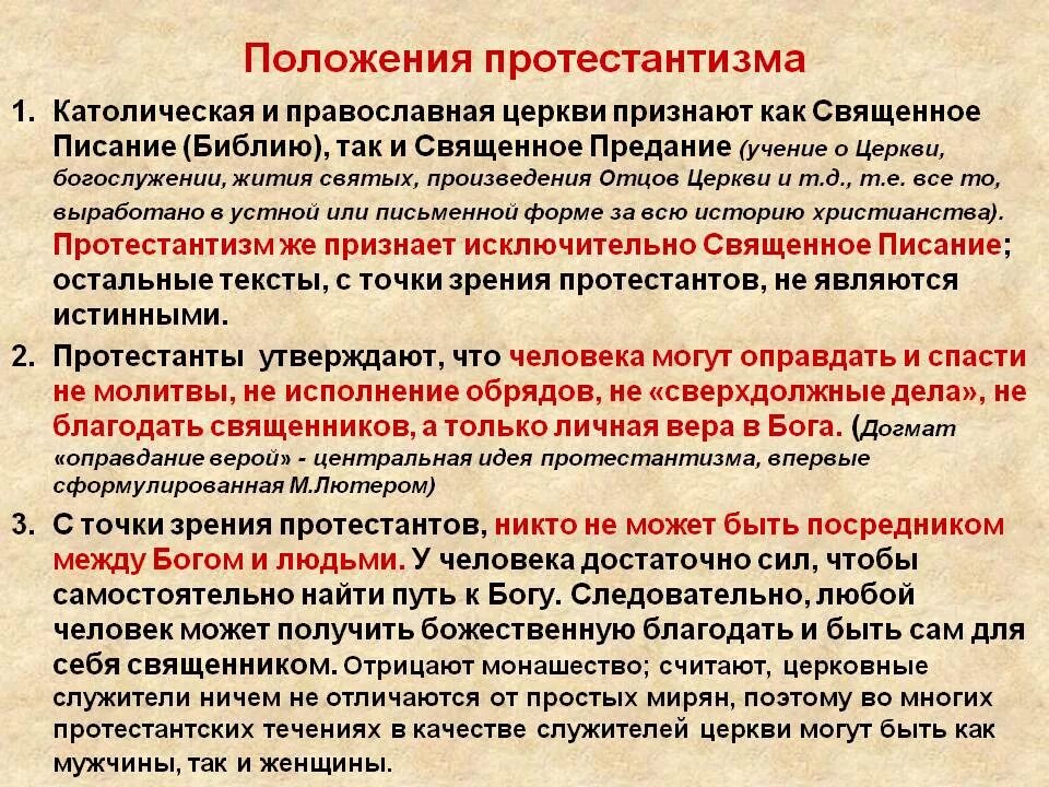 Основные положения протестантизма. Католищм основные положения. Основные идеи протестантизма. Основные идея протестантищма.