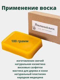 Откуда берется воск