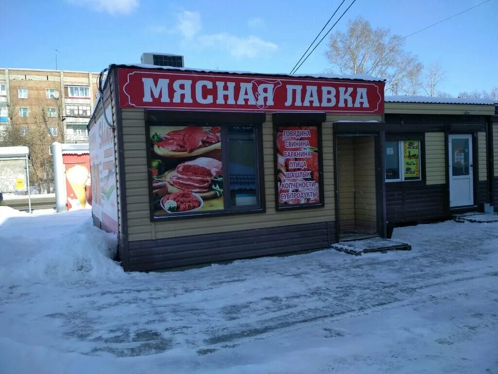 Телефон магазин мясо. Пермь улица Куйбышева 110 мясная Лавка. Мясная Лавка. Магазин мясная Лавка. Мясной магазин вывеска.