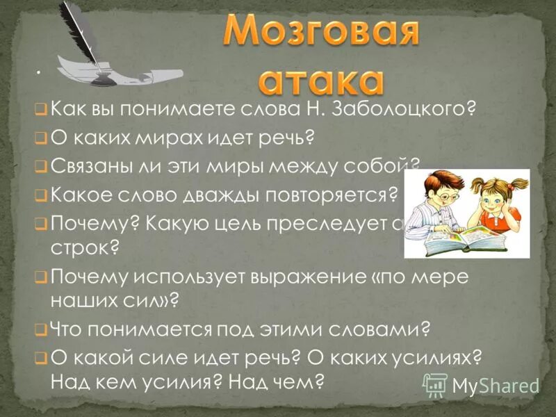 Как вы понимаете слово экономика. Как вы понимаете слово бережливость. Как вы понимаете слово цель. Как вы понимаете слово творчество. Как вы понимаете слово политика.