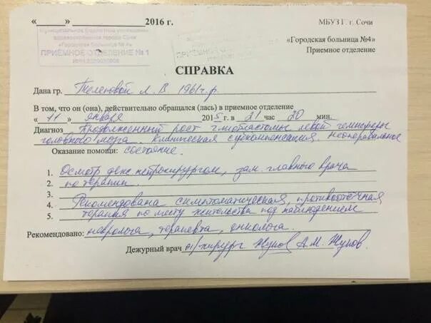 Морозовская больница направление на консультацию. Справка из травмпункта о переломе. Справка с больницы. Человек со справкой. Справка из приемного отделения.