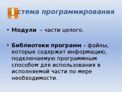 Понятие модуля в системе