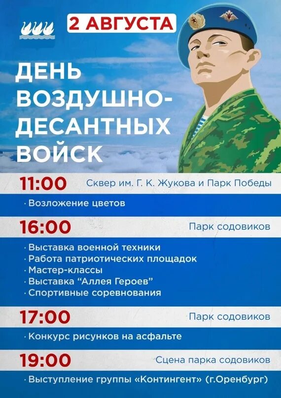 Какой праздник 1 августа в пензе. Какой праздник 1 августа в пензе