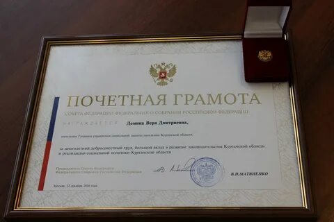 Почетная грамота министерства труда