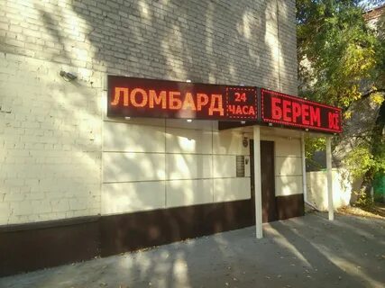Ломбард воронеж