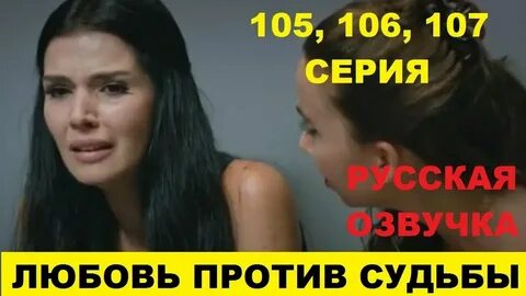 Любовь против 106