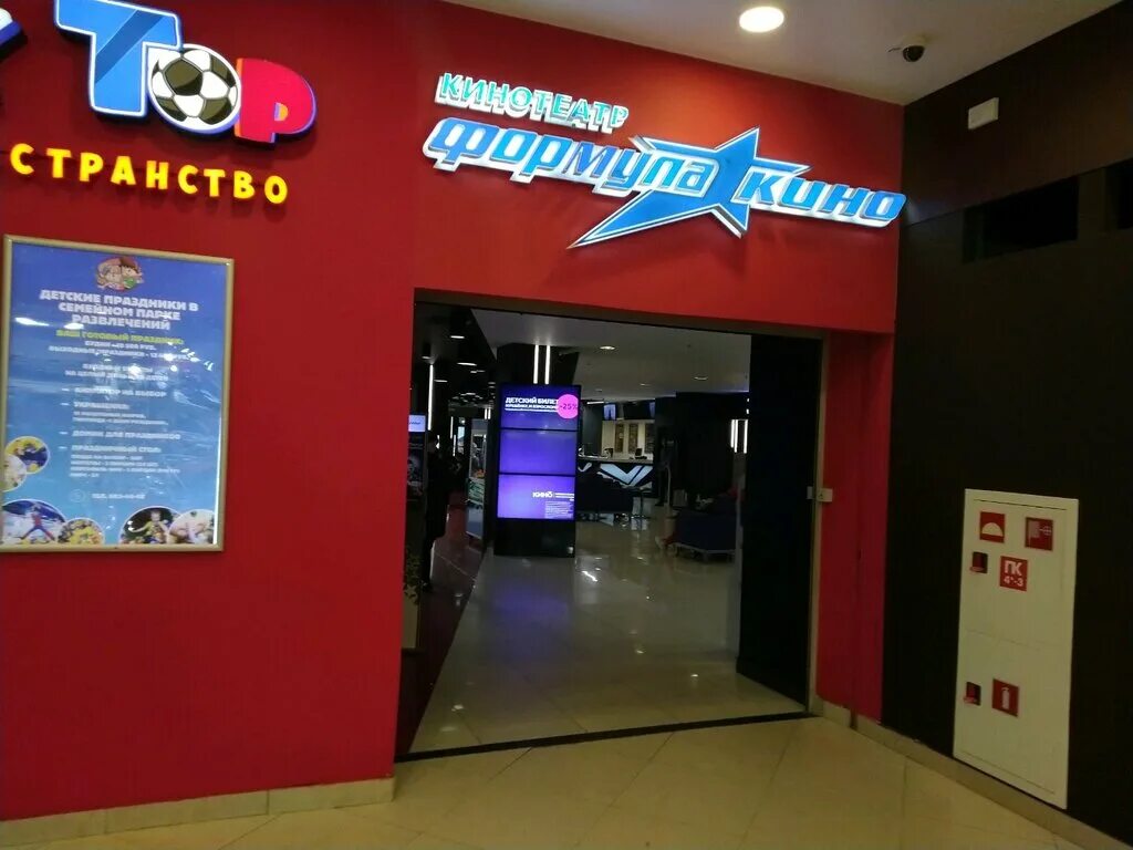 формула кино балканский купчино. формула кино спб норд. норд спб проспект просвещения. тц норд проспект просвещения магазины. кино в норде на просвещении.