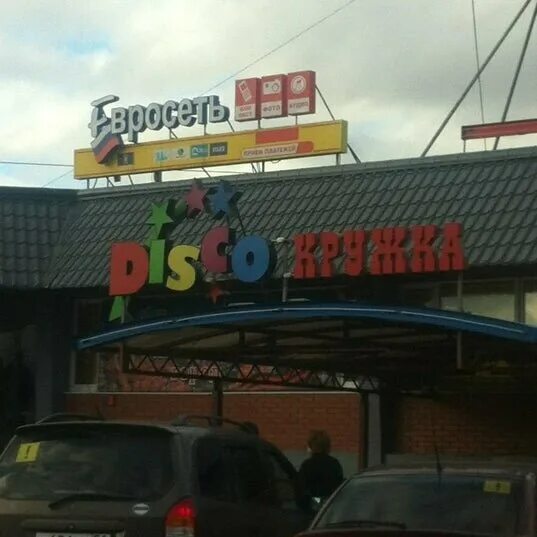 Диско кружка мурманск бригантина. Диско кружка мурманск кольский 130. Кружка северное нагорное мурманск. Диско кружка мурманск кольский. Мега кружка мурманск северное нагорное.