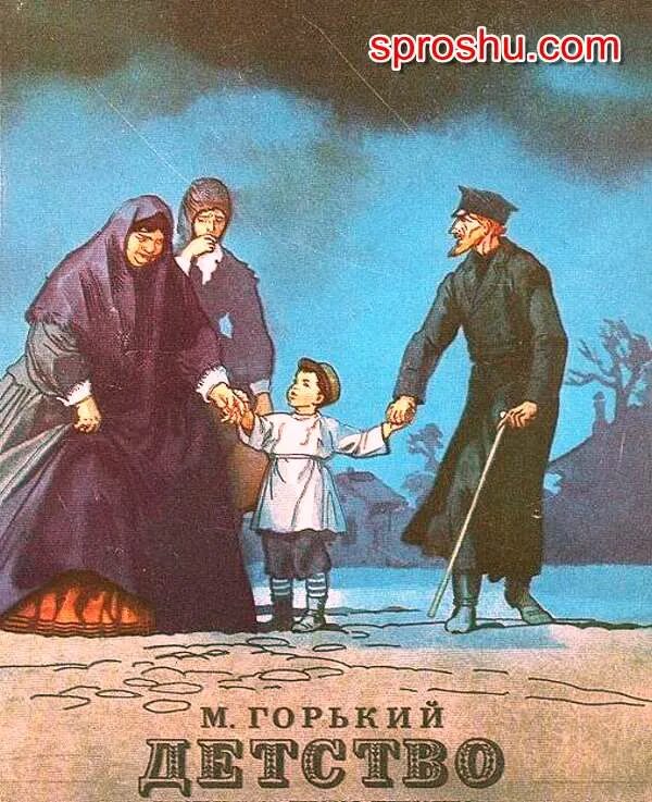 Горький детство. Горький м. "детство". Книга Максима Горького детство. Горький детство книга.