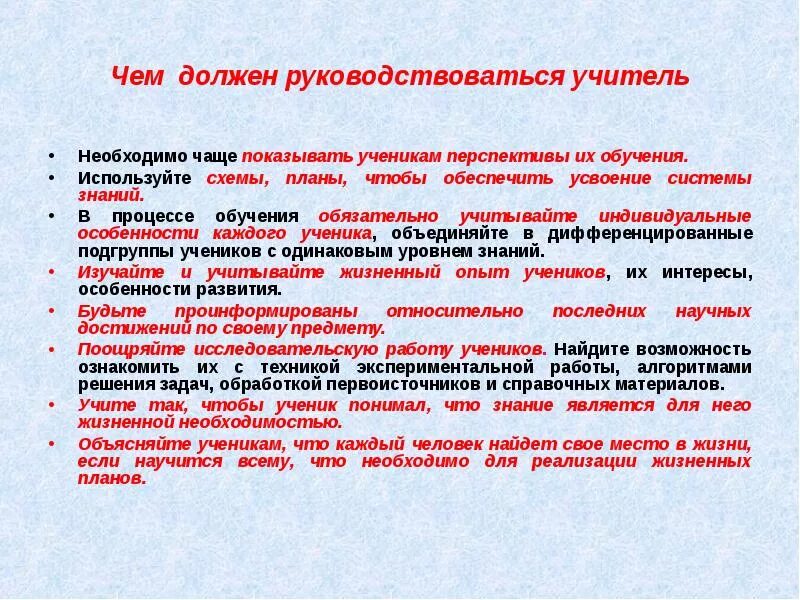 Чем должен руководствоваться преподаватель. Приоритетный показатель при выборе программы по предмету. Принципы при планировании урока. Чем должен руководствоваться.