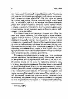Под небом парижа делон читать