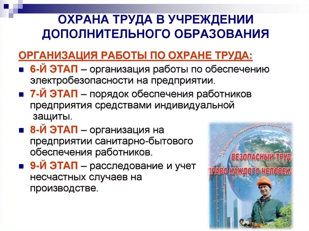 Охрана труда в учебном заведении. Охрана труда в школе. Охрана труда в школе презентация. Охрана труда в ОУ. Организация охраны образовательных учреждений