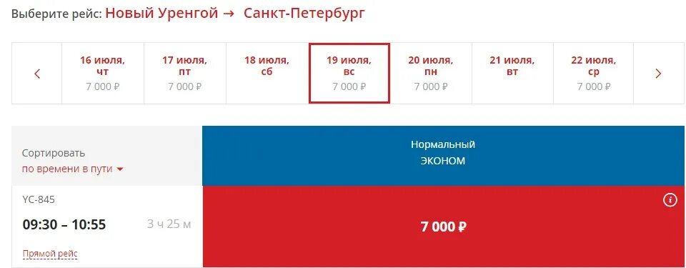 Билеты на поезд тюмень новый уренгой. Салехард Санкт-Петербург авиабилеты прямой. Салехард Санкт Петербург авиарейсы. Рейсы в новый Уренгой. Новый Уренгой Санкт-Петербург авиабилеты прямой рейс.