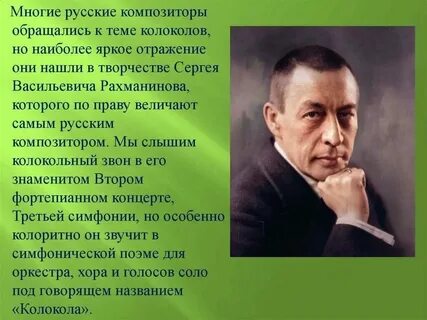 Творчество рахманинова 7 класс