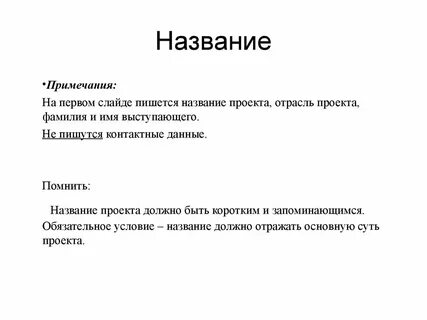 Как писать быть не должно