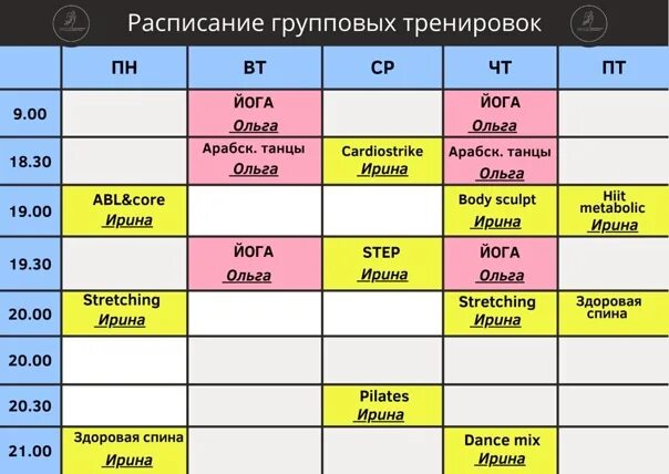 Расписание группа б. Расписание групповых программ. Расписание детских групповых программ. Расписание на неделю. Расписание групповых программ на лето.