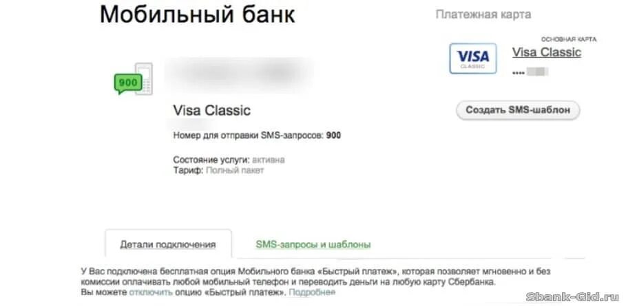 Отключить мобильный банк. Как отключить мобильный банк Сбербанк. Отключение услуги мобильный банк через смс. Как отключить 900 через сбербанк