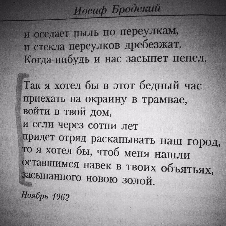 Стихи Бродского. Стихотворения Иосифа Бродского. Стихи Бродский Иосиф Бродский. Стихи Бродского цитаты. Я входил вместо дикого зверя анализ